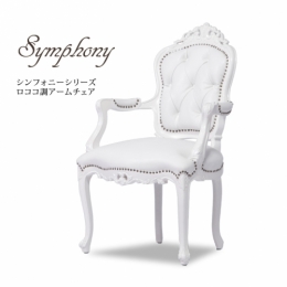 Symphony シンフォ　アームチェア　チェア　猫脚　ホワイト　本革　6093-H-18L16B