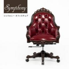 シンフォニー オフィスチェア デスクチェア レッド 本革 6093-N-OF-5L15B