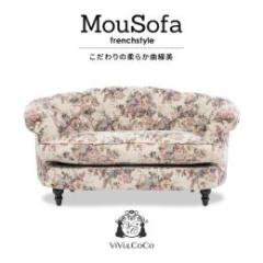 Mousofa 2人掛けソファ クラシックフラワー 布地 NM2F254K