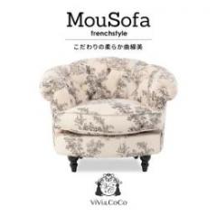 Mousofa モーソファ 1人掛けソファ トワレ 布地 NM1F84K