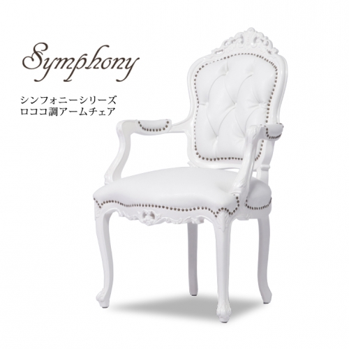Symphony シンフォ アームチェア チェア 猫脚 ホワイト 本革 6093-H 