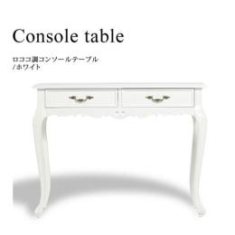 コンソールテーブル　サイドテーブル　ホワイト　VTA4018-18