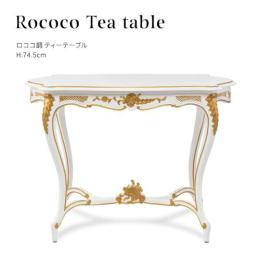 ロココ調 テーブル ティーテーブル 机 ホワイトxゴールドペイント VTA4226-18G