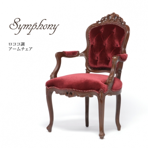 Symphony シンフォニー アームチェア 椅子 猫脚 ブラウンxレッド 6093