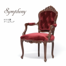 Symphony シンフォニー　アームチェア　椅子　猫脚　ブラウンxレッド　6093-H-5F41B