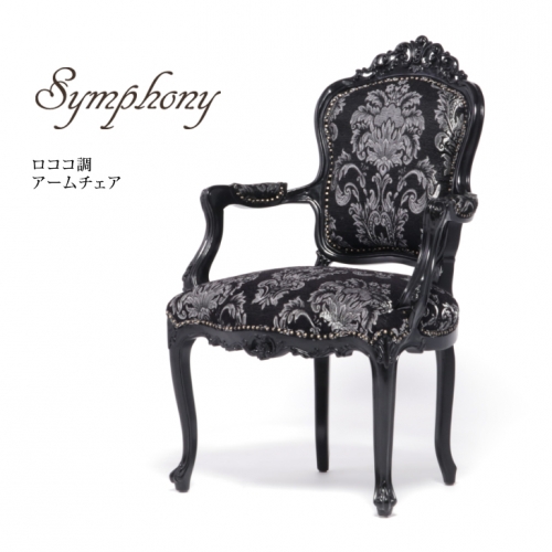 Symphony シンフォニー　アームチェア　椅子　猫脚　ブラックxダマス　6093-H-8F1