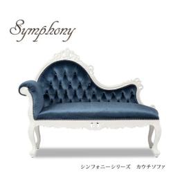 Symphony シンフォニー カウチソファ ホワイトxブルー 1048-18F92B