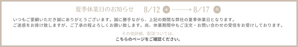 年末年始休業日のお知らせ・配送について
